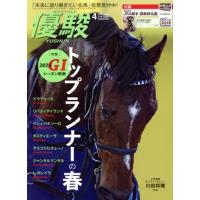 優駿のおすすめ人気商品一覧 通販 - Yahoo!ショッピング