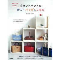 クラフトバンド かごのおすすめ人気商品一覧 通販 - Yahoo!ショッピング