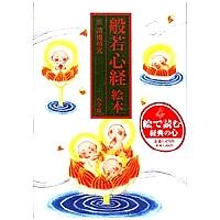 般若心経 本のおすすめ人気商品一覧 通販 - Yahoo!ショッピング