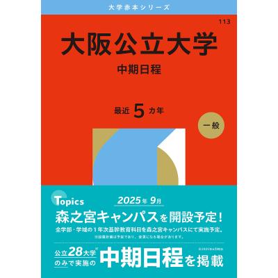 大学入試赤本（過去問題集）｜大学受験｜学習参考書｜本、雑誌