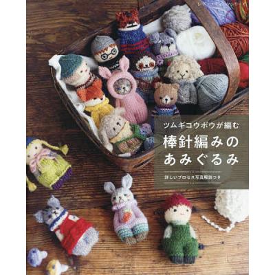 あみぐるみ 本のおすすめ人気商品一覧 通販 - Yahoo!ショッピング