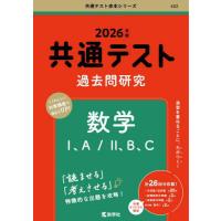 共通テスト 過去問（大学受験の本）｜学習参考書 | 本、雑誌、コミック