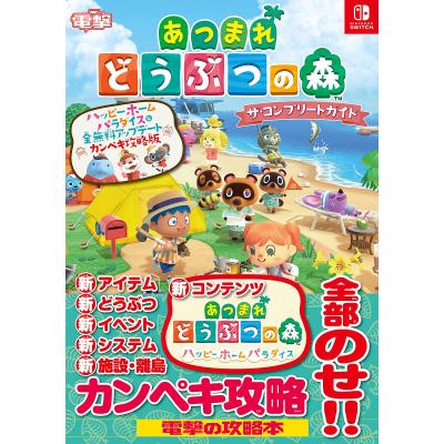nintendo SWITCH 任天堂（ゲーム攻略本） | 本、雑誌、コミック の