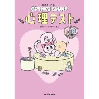 エスターバニー（本、雑誌、コミック）のおすすめ人気商品一覧 通販