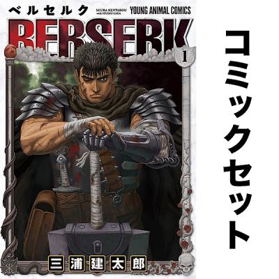 ベルセルク 全巻のおすすめ人気商品一覧 通販 - Yahoo!ショッピング