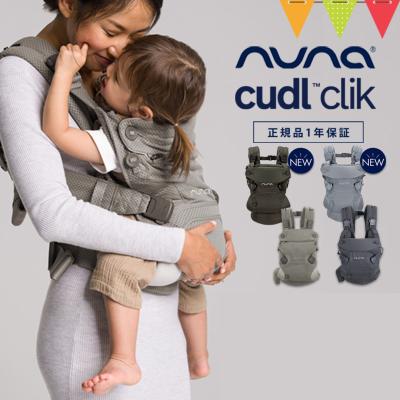 nuna（ヌナ） ベビーキャリアカドルクリック 商品一覧 - ベビスマ
