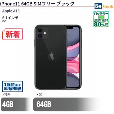 iPhone 11 iPhone本体（SIM情報：SIMフリー）｜スマホ｜スマホ