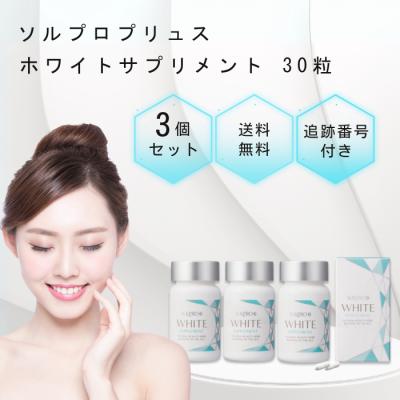 ソルプロプリュスホワイトのおすすめ人気商品一覧 通販 - Yahoo