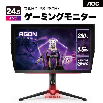 ゲーミングモニター 240hz（AOC／パソコン用ディスプレイ