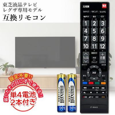 regza 40s22（AV機器用リモコン）｜AV周辺機器｜テレビ、映像機器
