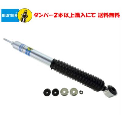 fjクルーザー純正ビルシュタイン（ショックアブソーバー）｜足回り