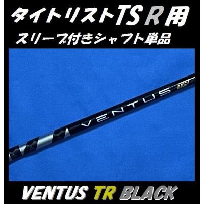 ベンタスブラック7x（ゴルフクラブ）｜ゴルフ | スポーツ のおすすめ