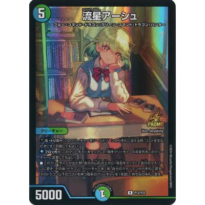 流星アーシュのおすすめ人気ランキングTOP86 - Yahoo!ショッピング