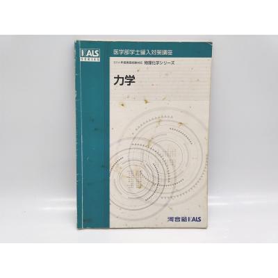 化学 河合塾（大学受験の本）｜学習参考書 | 本、雑誌、コミック の