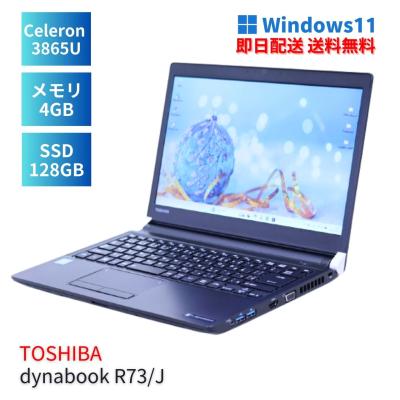 dynabook r73 中古（Windowsノート）｜ノートパソコン | スマホ
