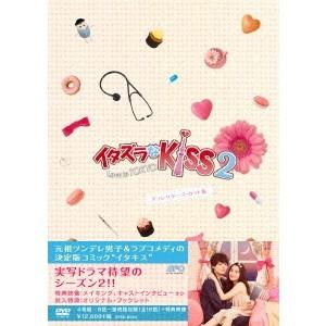 イタズラなKiss 2（DVD、映像ソフト）のおすすめ人気商品一覧 通販