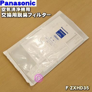 F-VXJ35（空気清浄機交換フィルター）｜空気清浄機｜冷暖房器具、空調