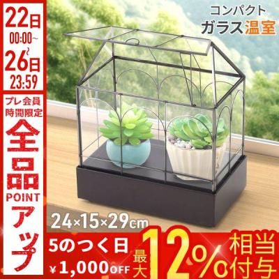 ガラス温室のおすすめ人気商品一覧 通販 - Yahoo!ショッピング