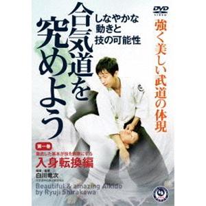 合気道（DVD、映像ソフト）のおすすめ人気商品一覧 通販 - Yahoo
