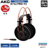 P10倍 AKG K712 PRO-Y3 モニター ヘッドホン |オープンエアー 開放型