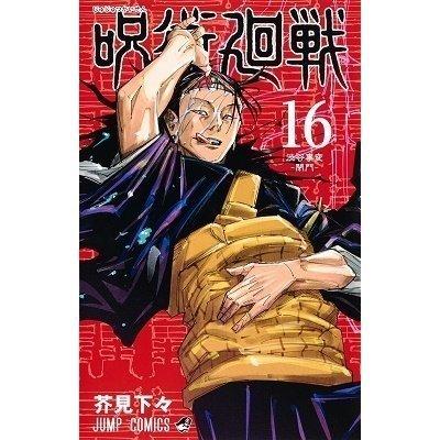 呪術廻戦 全巻セット（コミック、アニメ本） | 本、雑誌、コミック の