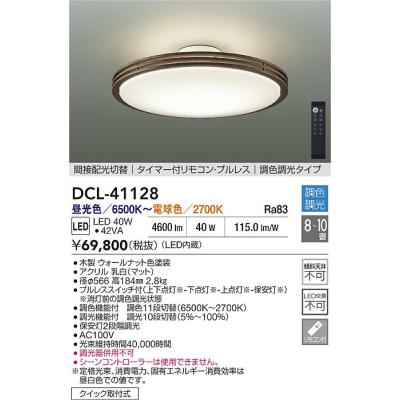 DAIKO シーリングライト 木枠のおすすめ人気商品一覧 通販 - Yahoo