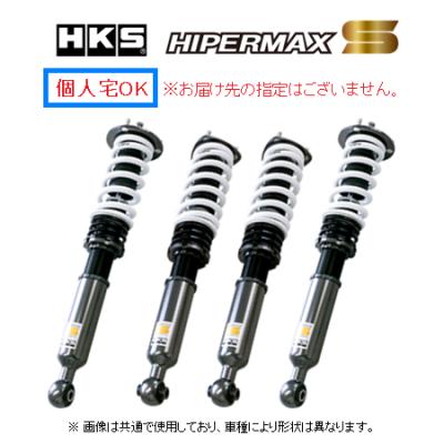 HKS（エッチケーエス） 個人宅OK HKS ハイパーマックスS 車高調