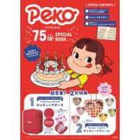 ペコちゃん（本、雑誌、コミック）のおすすめ人気商品一覧 通販