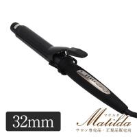 ホリスティック キュア カールアイロン 32mmのレビュー・口コミ