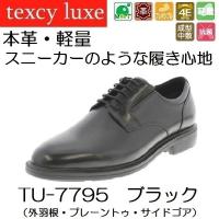 texcy luxe テクシーリュクス ビジネスシューズ 本革 TU-7795,TU-7796