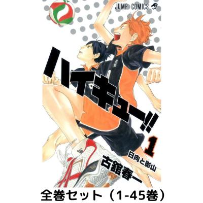ハイキュー 全巻のおすすめ人気商品一覧 通販 - Yahoo!ショッピング