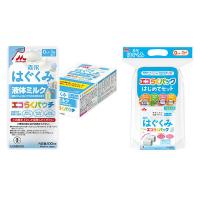 LOHACO - 森永 はぐくみ 液体ミルク+エコらくパックはじめてセット