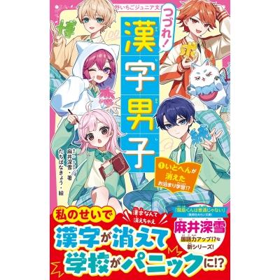 野いちご文庫（日本文学書籍）｜文芸 | 本、雑誌、コミック のおすすめ