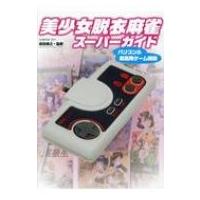 麻雀ゲーム機のおすすめ人気商品一覧 通販 - Yahoo!ショッピング