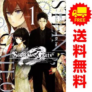 シュタインズゲート（コミック全巻セット）｜コミック、アニメ | 本