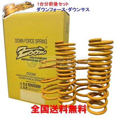 zoomダウンサス（自動車 足回り、サスペンション）｜自動車 | 車