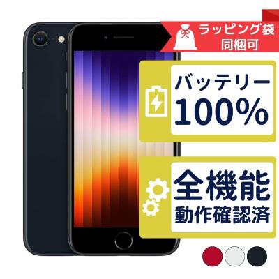 iPhone SE（第3世代） スマホ｜スマホ、タブレット、パソコン おすすめ
