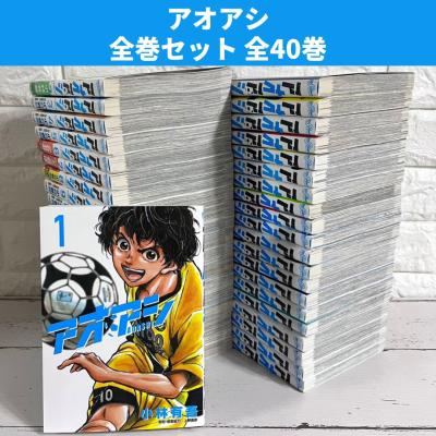 アオアシ 全巻セット 24巻〜40巻 初版 美品 アオアシ 全巻セット 24巻