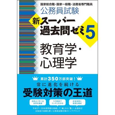 公務員試験 スー過去のおすすめ人気商品一覧 通販 - Yahoo!ショッピング