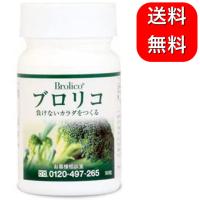 ブロリコ（30日分 90粒）のレビュー・口コミ - Yahoo!ショッピング