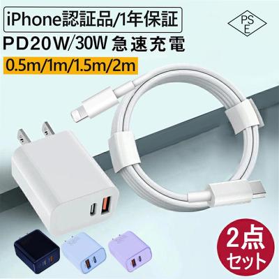 iPhone用充電器（色：パープル系）｜スマホ、タブレット充電器｜スマホ