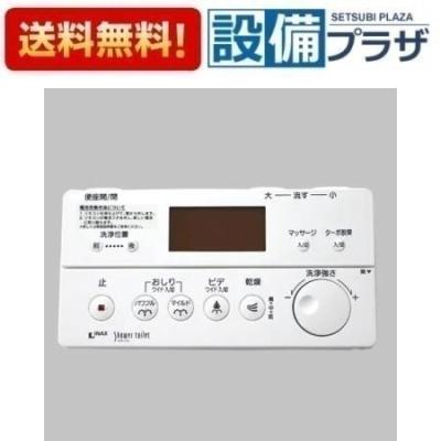 INAX シャワートイレ リモコン 354のおすすめ人気商品一覧 通販