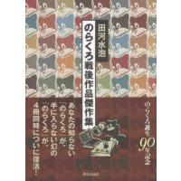 のらくろのおすすめ人気商品一覧 通販 - Yahoo!ショッピング