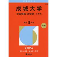 成城大学 赤本のおすすめ人気商品一覧 通販 - Yahoo!ショッピング