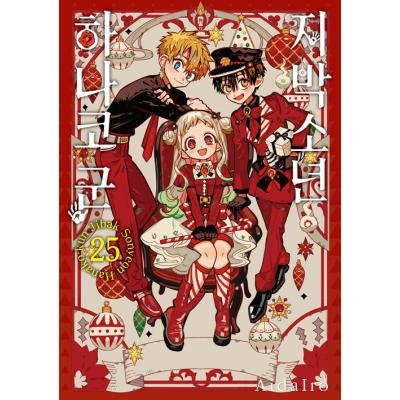 地縛少年花子くんのおすすめ人気商品一覧 通販 - Yahoo!ショッピング