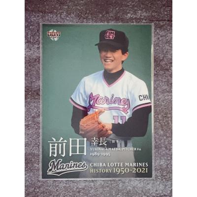 前田幸長 ロッテのおすすめ人気商品一覧 通販 - Yahoo!ショッピング