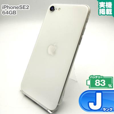 iPhone SE（第2世代） スマホ（色：ホワイト系）｜スマホ、タブレット