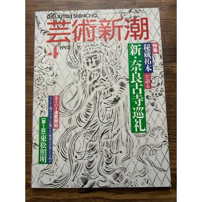 芸術新潮のおすすめ人気ランキングTOP100 - Yahoo!ショッピング