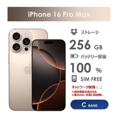 iphone 16 pro max（iPhone本体）｜スマホ | スマホ、タブレット