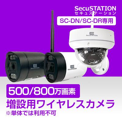 防犯カメラ・見守りカメラのSecuSTATION - 録画機セット｜Yahoo